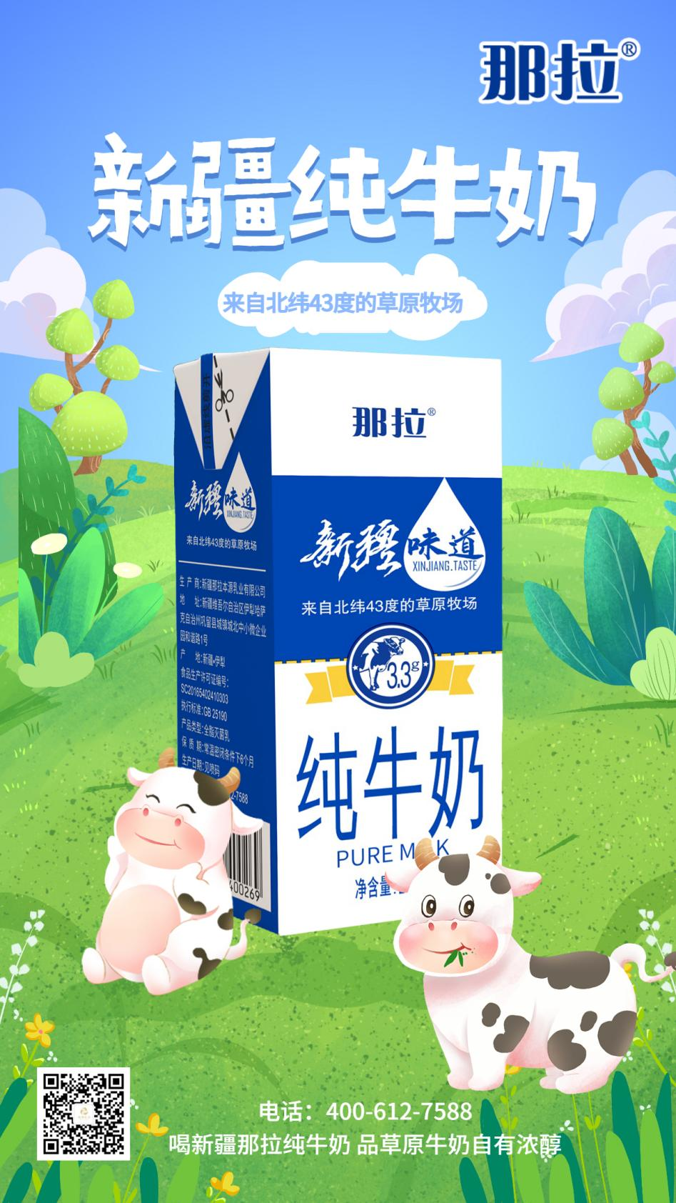 這口新疆牛奶的幸福感，只有本源乳業(yè)懂你的小心思！